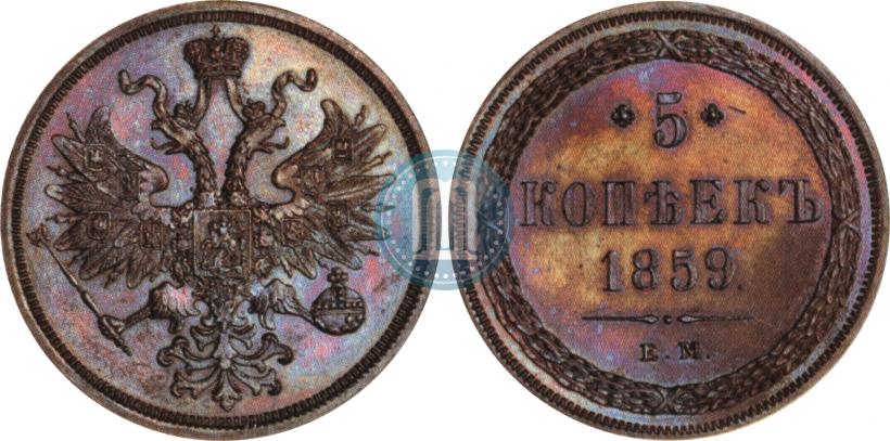 Picture 5 kopecks 1859 year ЕМ "Type of 1860-1867"