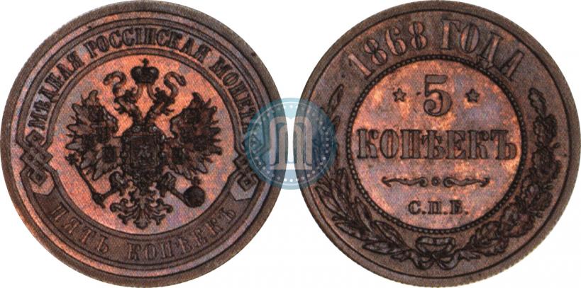 Picture 5 kopecks 1868 year СПБ 