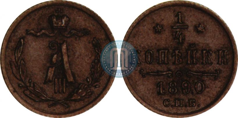 Picture 1/4 kopeck 1890 year СПБ 
