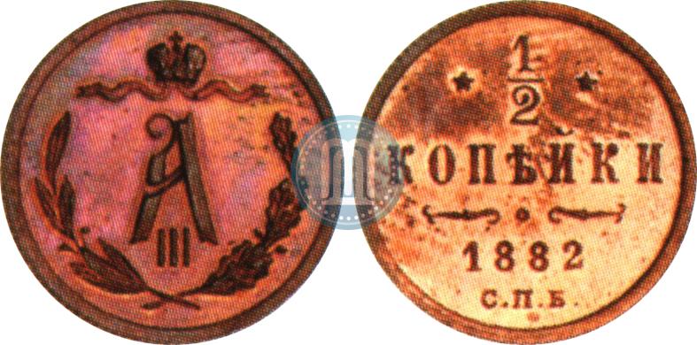 Picture 1/2 kopeck 1882 year СПБ 
