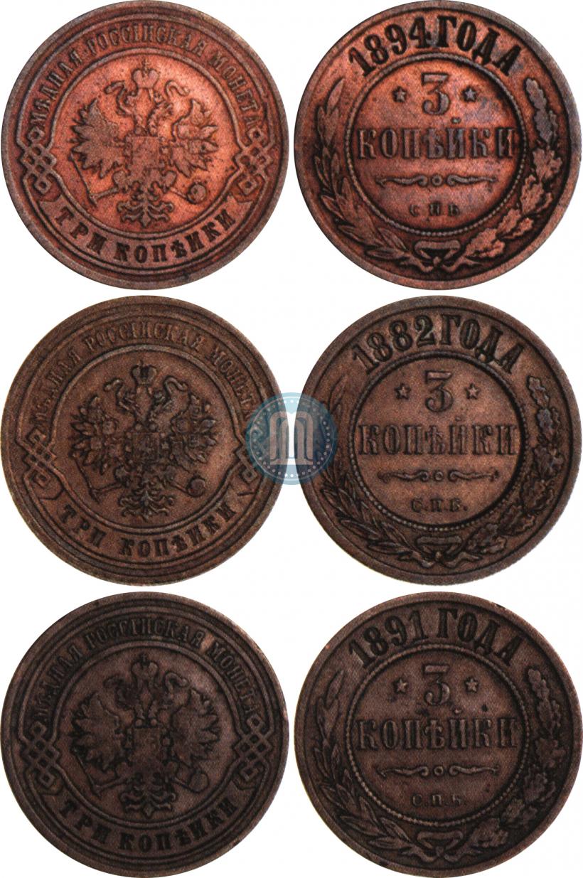 Фото 3 копейки 1894 года СПБ 
