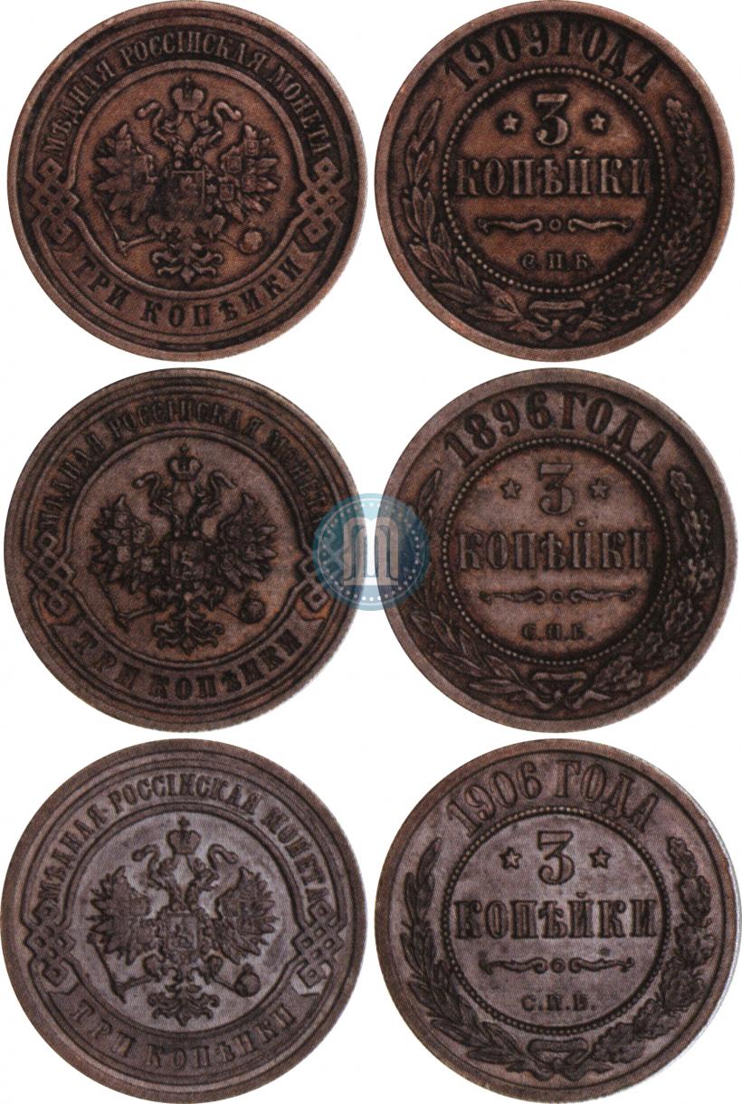 Picture 3 kopecks 1906 year СПБ 