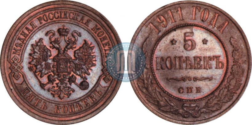 Picture 5 kopecks 1911 year СПБ 