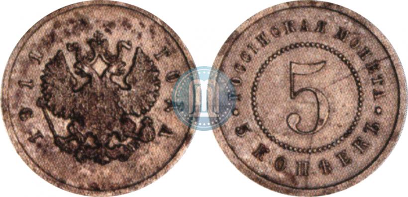 Фото 5 копеек 1911 года (ЭБ) "Пробные"