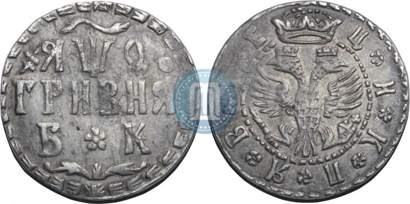 Фото Гривна 1709 года БК 