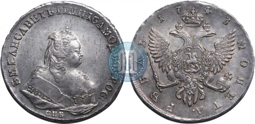 Фото 1 рубль 1743 года СПБ 