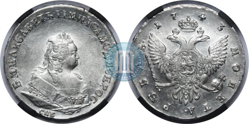 Фото 1 рубль 1743 года СПБ 