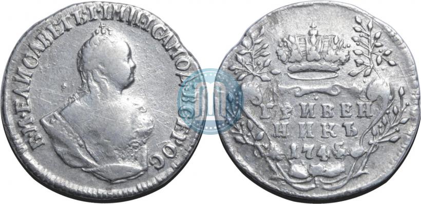 Фото Гривенник 1746 года  
