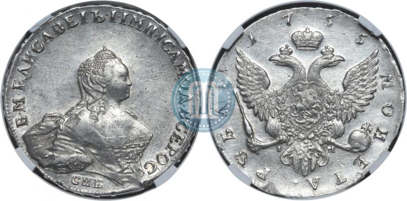Picture 1 rouble 1755 year СПБ-ЯI 