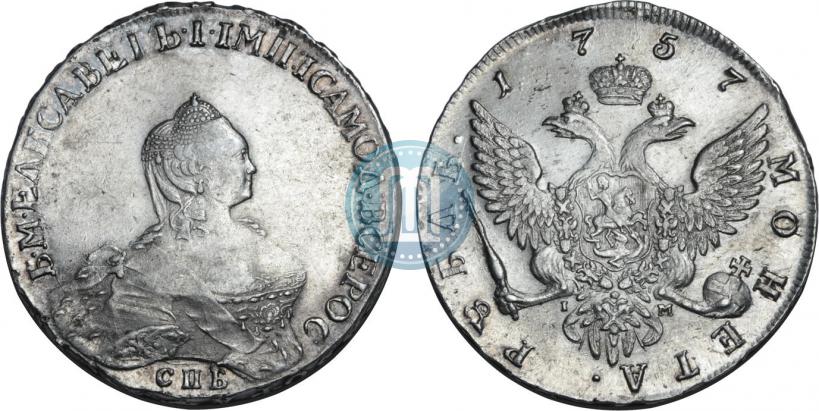 Фото 1 рубль 1757 года СПБ-IМ "Портрет работы Б. Скотта"