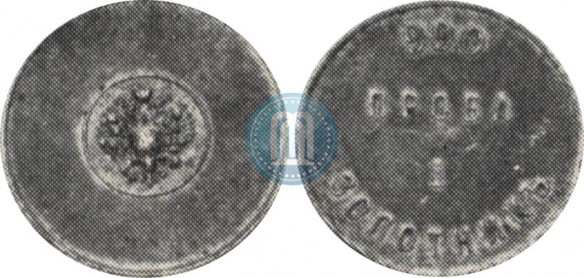 Picture 1 zolotnik 1881 year АД "Affinage ingot"