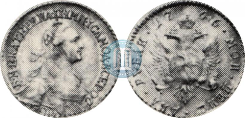 Фото 2 рубля 1766 года СПБ 