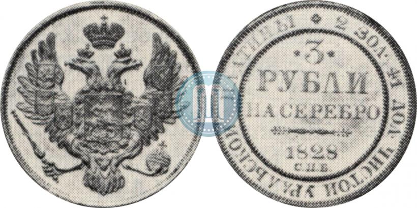 Фото 3 рубля 1828 года СПБ 