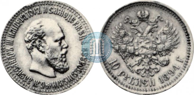 Фото 10 рублей 1894 года (АГ) 