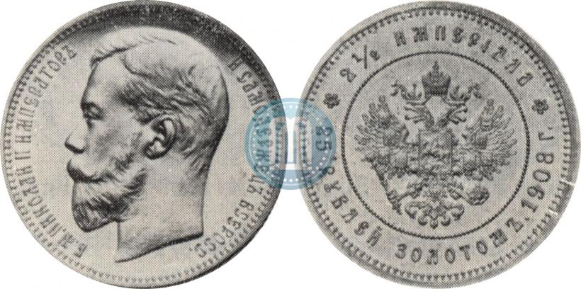 Фото 25 рублей 1908 года (*) "В память 40-летия Императора Николая II"