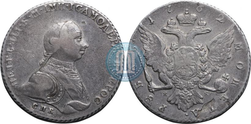 Picture 1 rouble 1762 year СПБ-НК 