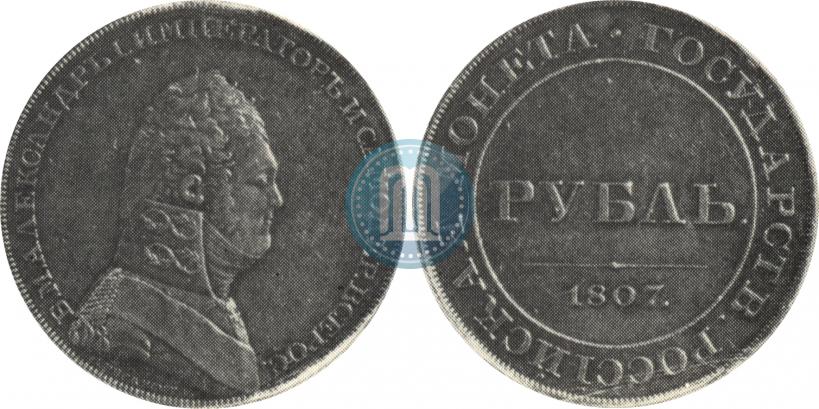 Picture 1 rouble 1807 year  "A portrait in military uniform. Pattern"
