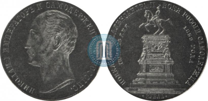 Picture 1 rouble 1859 year  "In memory of unveiling of monument to Emperor Nicholas I in St. Petersburg"