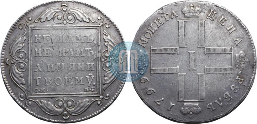 Picture 1 rouble 1799 year СМ-МБ 