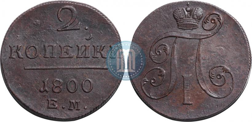 Picture 2 kopecks 1800 year ЕМ 