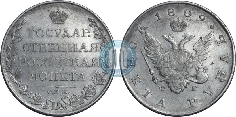 Picture 1 rouble 1809 year СПБ-ФГ 