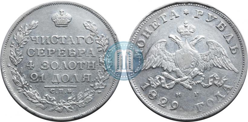 Picture 1 rouble 1829 year СПБ-НГ 