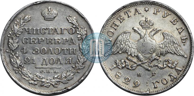 Picture 1 rouble 1829 year СПБ-НГ 
