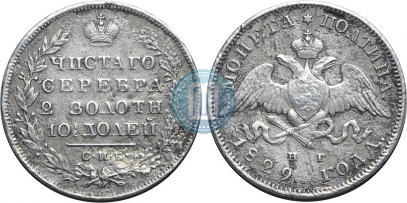 Picture Poltina 1829 year СПБ-НГ 