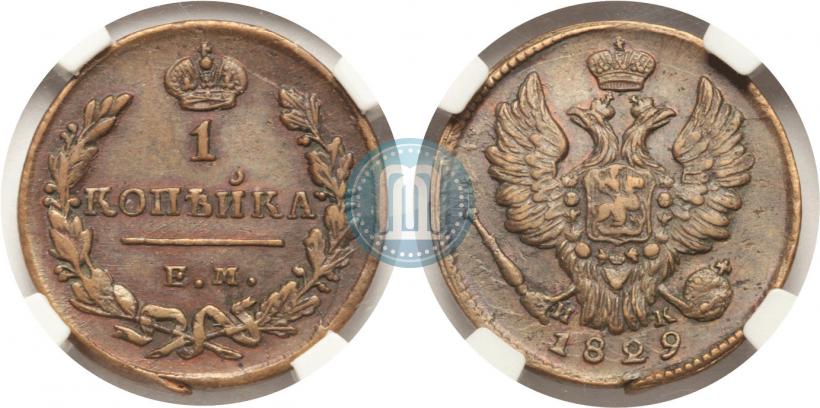 Picture 1 kopeck 1829 year ЕМ-ИК 