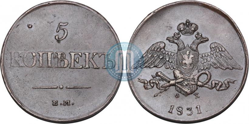 Фото 5 копеек 1831 года ЕМ-ФХ 
