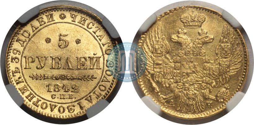 Picture 5 roubles 1842 year СПБ-АЧ 