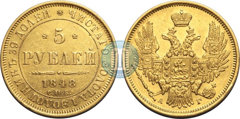 Picture 5 roubles 1848 year СПБ-АГ 