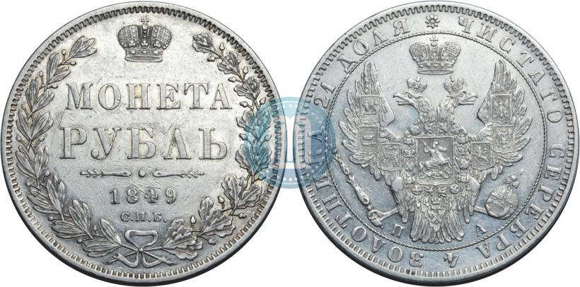 Picture 1 rouble 1849 year СПБ-ПА 