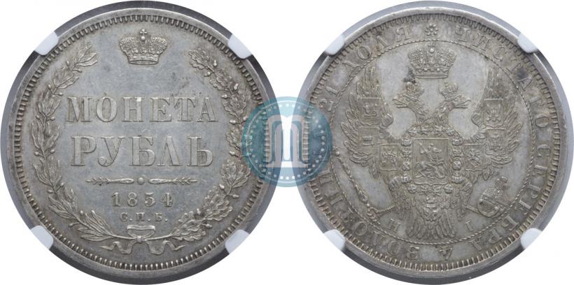 Picture 1 rouble 1854 year СПБ-HI 