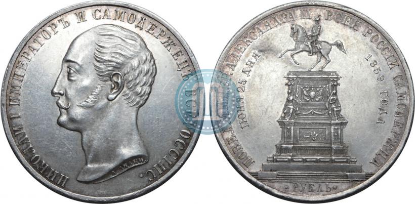 Picture 1 rouble 1859 year  "In memory of unveiling of monument to Emperor Nicholas I in St. Petersburg"