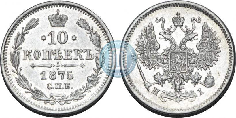Picture 10 kopecks 1875 year СПБ-HI 
