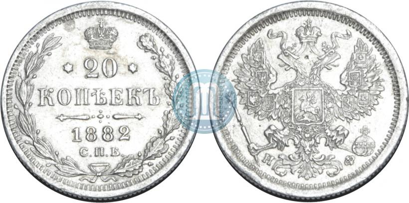 Picture 20 kopecks 1882 year СПБ-НФ 