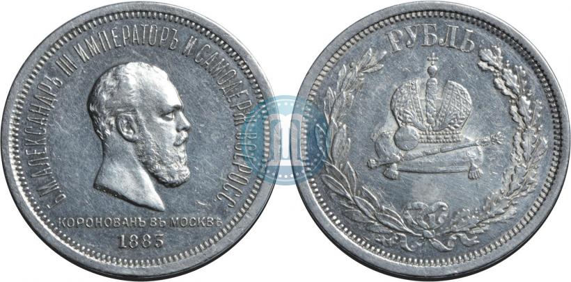Picture 1 rouble 1883 year ЛШ "On the Coronation of Emperor Alexander III"