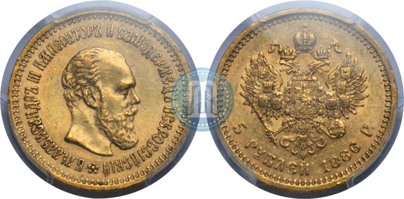 Фото 5 рублей 1886 года (АГ) 