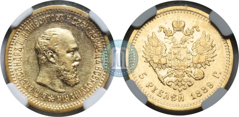 Picture 5 roubles 1889 year (АГ) 