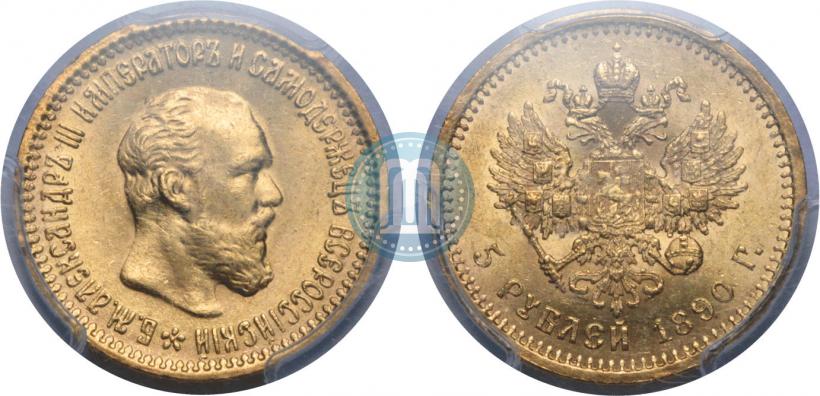 Picture 5 roubles 1890 year (АГ) 