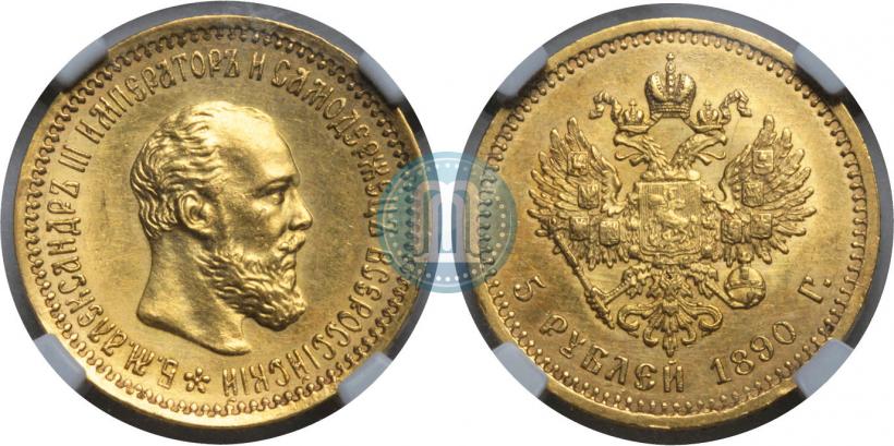 Picture 5 roubles 1890 year (АГ) 