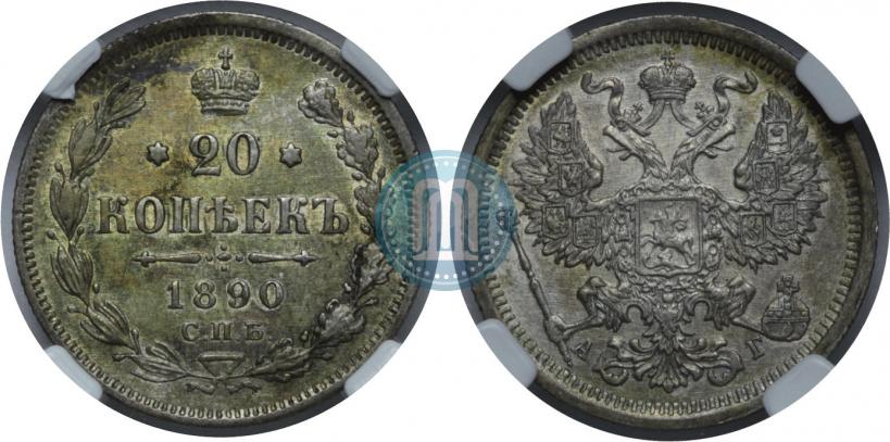 Фото 20 копеек 1890 года СПБ-АГ 