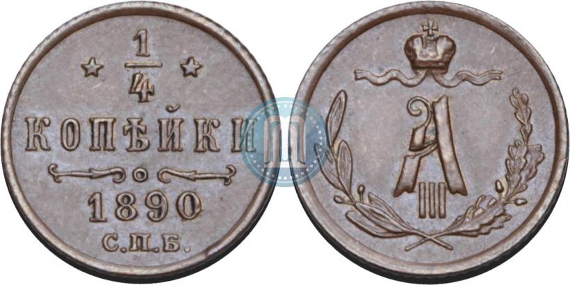 Picture 1/4 kopeck 1890 year СПБ 