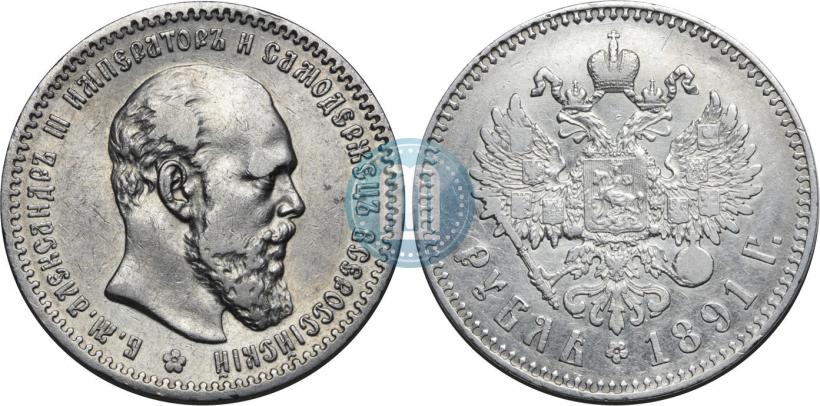 Фото 1 рубль 1891 года (АГ) 