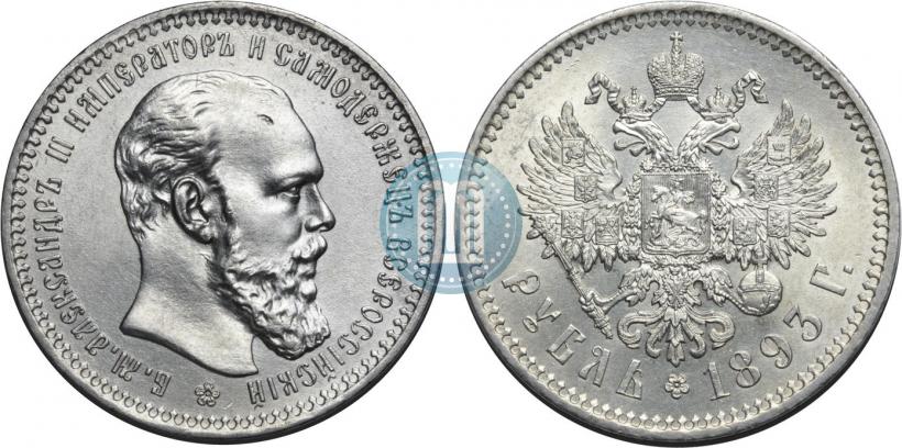 Picture 1 rouble 1893 year (АГ) 