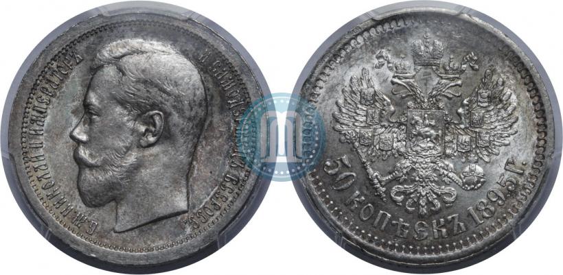Picture 50 kopecks 1895 year (АГ) 