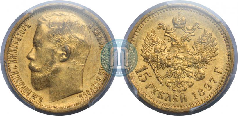 Picture 15 roubles 1897 year (АГ) 
