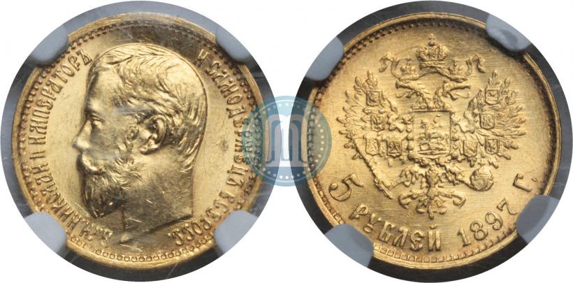 Фото 5 рублей 1897 года (АГ) 