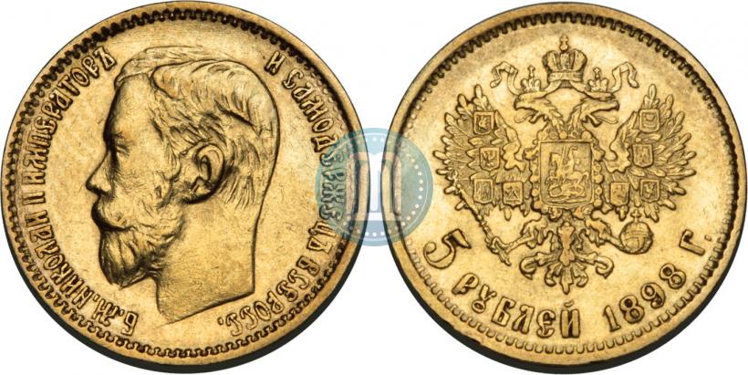 Фото 5 рублей 1898 года (АГ) 
